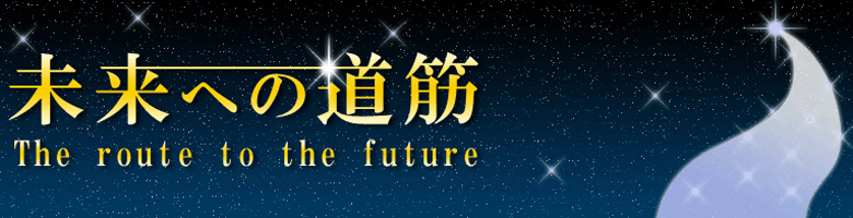 アナタを導く 占い～未来への道筋～